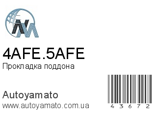 Прокладка поддона 4AFE.5AFE (NIPPON MOTORS)